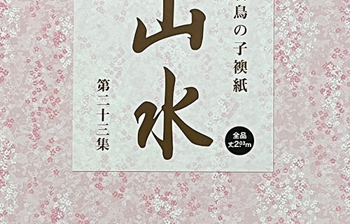 和洋優材が販売するふすま紙 吉兆第15集（織物襖紙） – 和洋優材